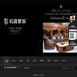 深圳名流世家家居有限公司成都分公司