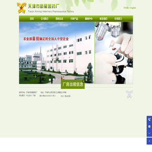 天津市新星兽药厂