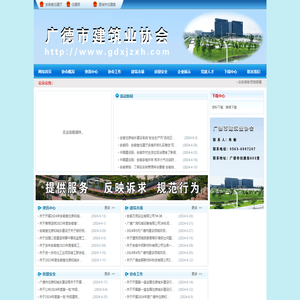 广德市建筑业协会