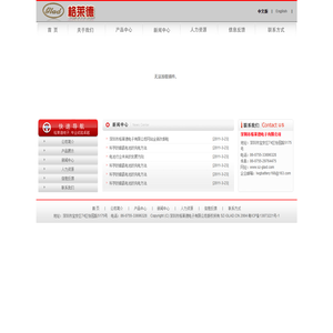 深圳市格莱德电子有限公司