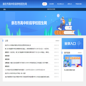 崇左市高中阶段学校招生网