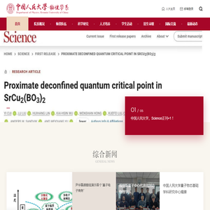 中国人民大学物理学系