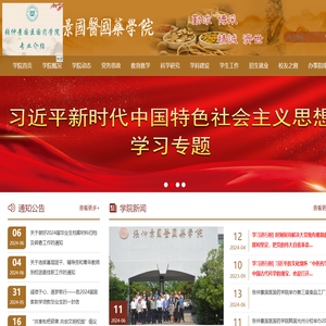 张仲景国医国药学院