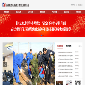 山西焦化集团有限公司