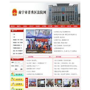 广西壮族自治区南宁市青秀区人民法院