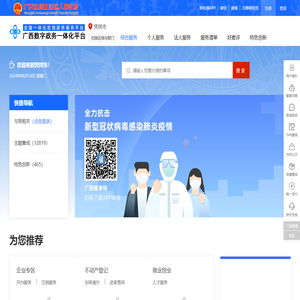 凭祥市政务服务网