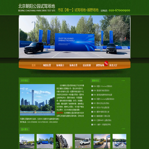 北京朝阳公园试驾场地