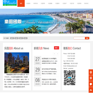 - 樂園國際實業