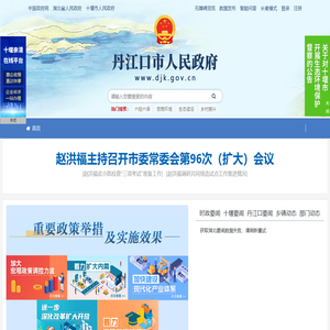 丹江口市人民政府