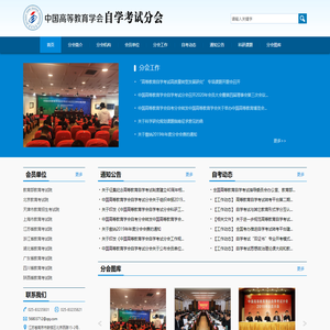 自学考试分会
