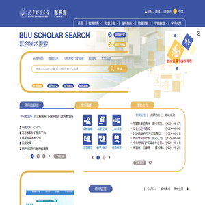 北京联合大学图书馆