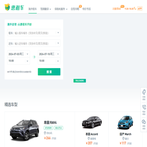 海外租车