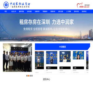 深圳中润家物业管理有限公司深圳中润家物业管理有限公司
