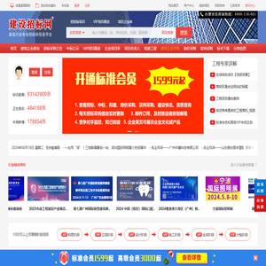 建设招标网