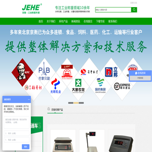 北京电子秤厂家