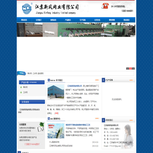 江苏新风网业有限公司
