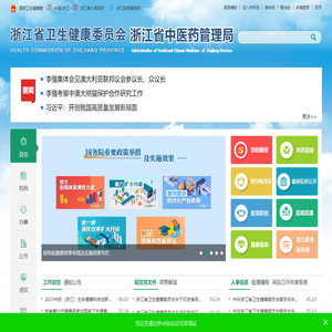 浙江省卫生健康委员会