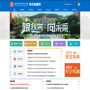 深圳职业技术大学招生信息网