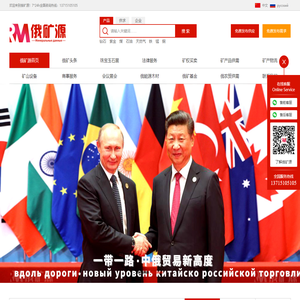 中俄矿产能源网