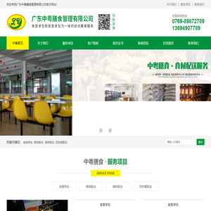 广东中粤膳食管理有限公司