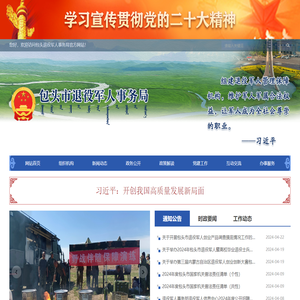 包头市退役军人事务局