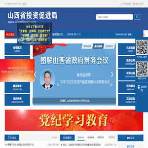山西省投资促进局