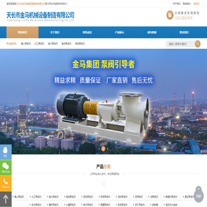 天长市金马机械设备制造有限公司