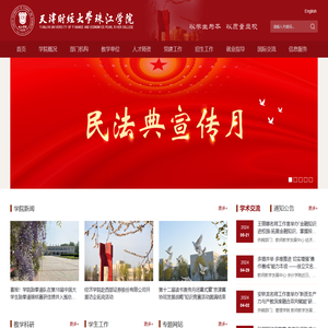 天津财经大学珠江学院