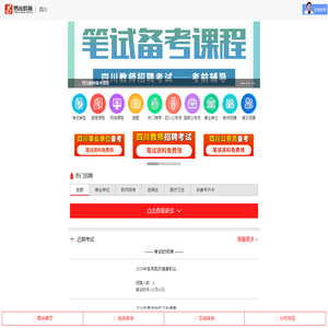 「易尚教育」四川人事考试网