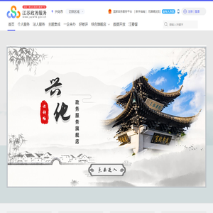 兴化市政务服务网