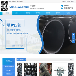 滁州安氟隆化工设备有限公司