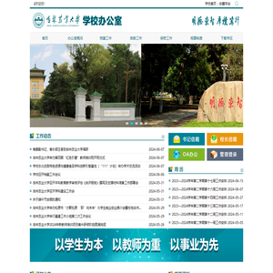 吉林农业大学办公室