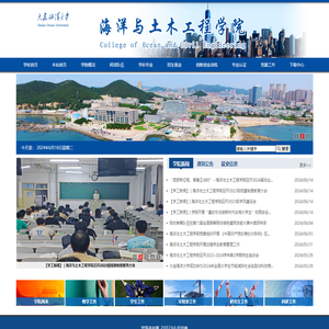海洋与土木工程学院
