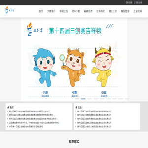 第十四届全国大学生电子商务“创新