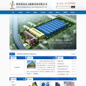 陕西荣达电力耐磨设备有限公司