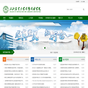 东北农业大学园艺园林学院