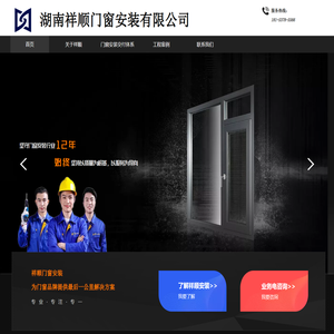 湖南祥顺建筑劳务有限公司,门窗安装厂家