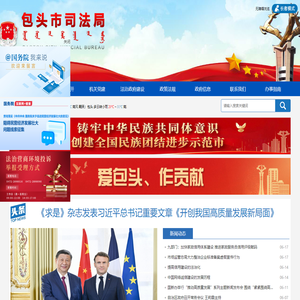 包头市司法局