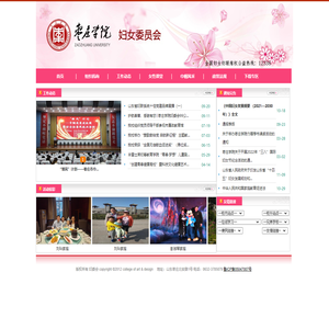枣庄学院妇委会