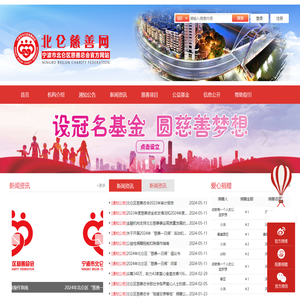 宁波市北仑区慈善总会