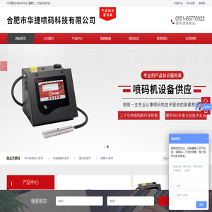 合肥市华捷喷码科技有限公司