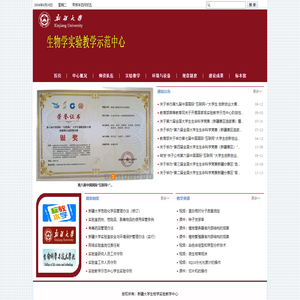 新疆大学生物学实验教学示范中心