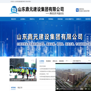 山东鼎元建设集团有限公司