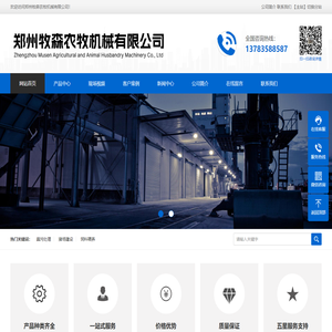郑州牧森农牧机械有限公司