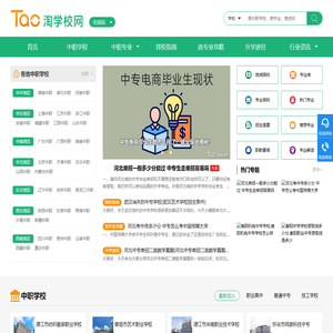 中专和中职技校招生