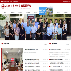 潍坊医学院口腔医学院School