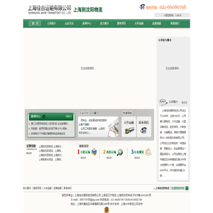 上海到沈阳运输