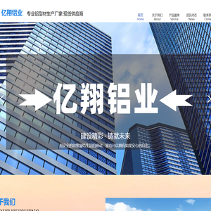 江西亿翔铝业【官网】