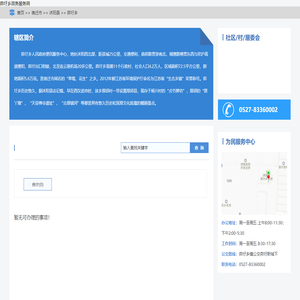 茆圩乡政务服务网
