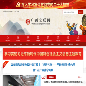 广西文联网